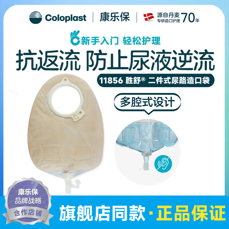 康乐保胜舒二件式尿造口袋11856
