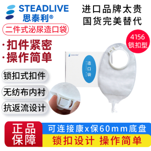 思泰利4156二件式尿路造口袋两件式透明抗逆流小便尿袋适配2833