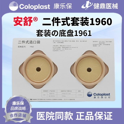康乐保1960安舒二件式造口底盘6个1961 闭口袋可替两件式特舒2833