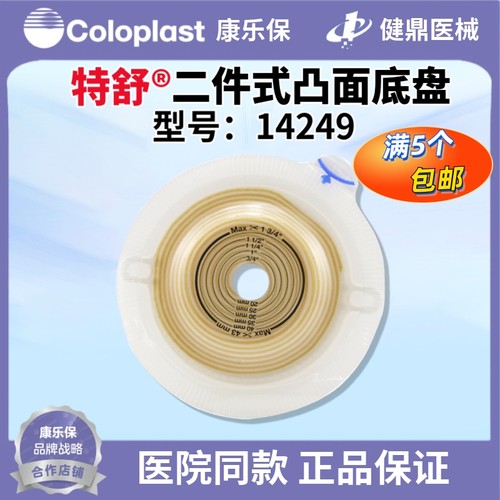 康乐保特舒14249二件式凸面底盘