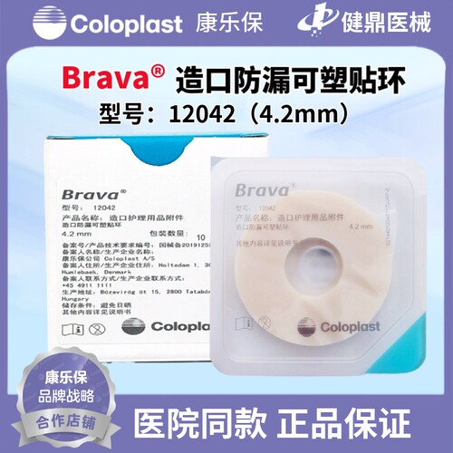康乐保可塑贴环防漏圈12042