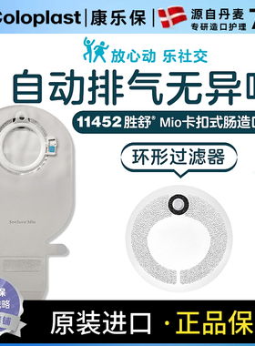 康乐保11452二件式卡扣式开口袋11443造瘘袋大便袋11456