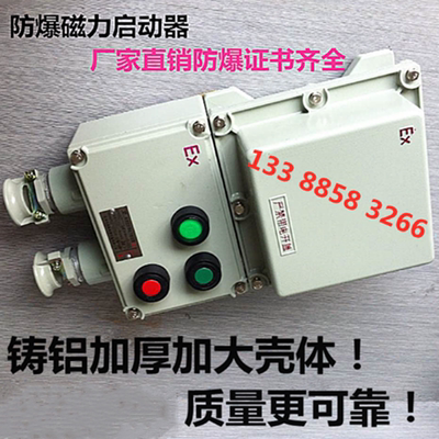 防爆磁力启动器BQC-20A40A380V单相三相防爆箱起动器开关BQD53-32