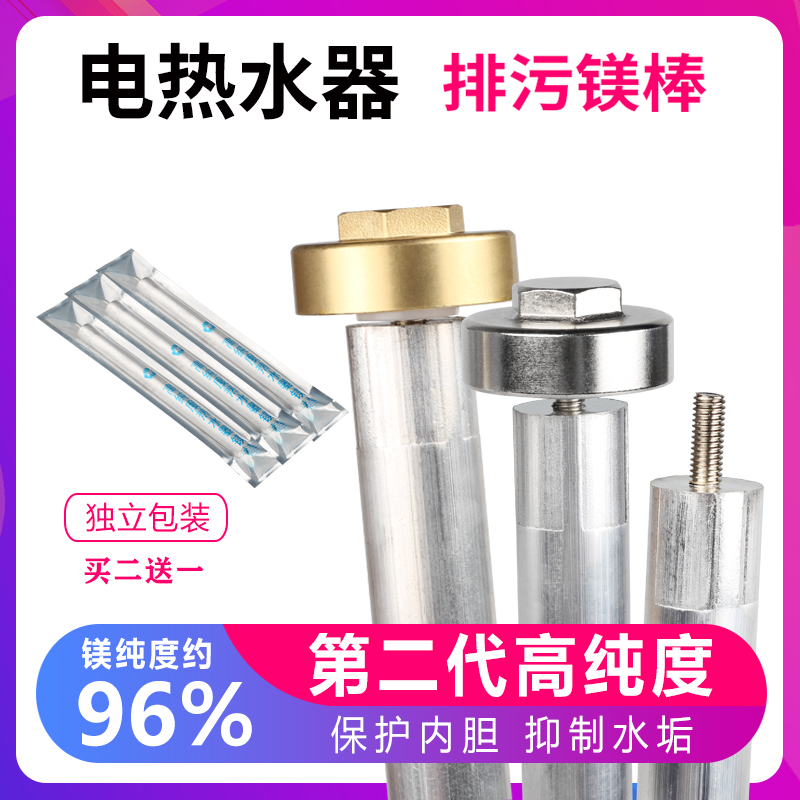 电热水器镁棒通用配件买2送1