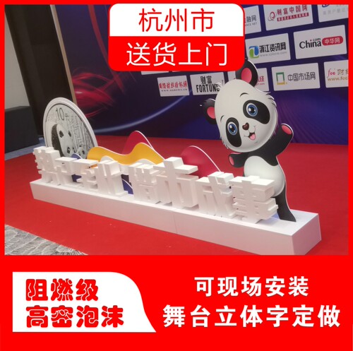 户外活动泡沫字pvc落地字立体字