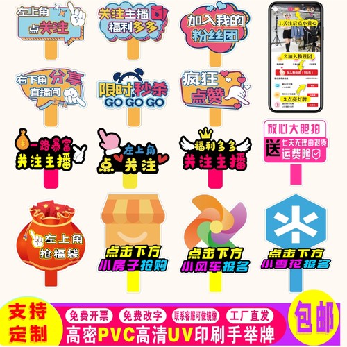 直播间加厚pvc雪弗板双面手举牌
