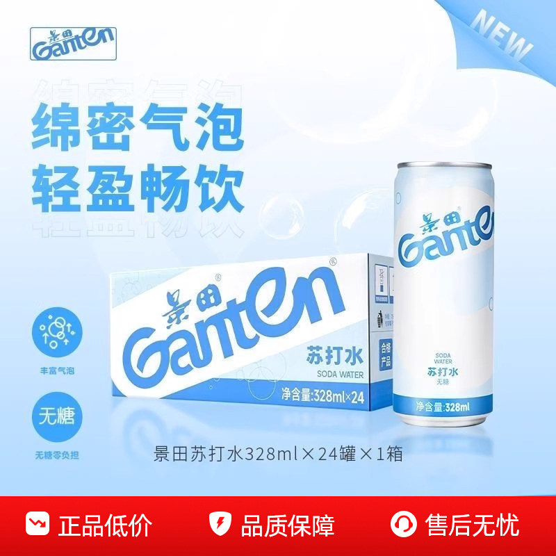 【临期】景田苏打水苏打水328ml饮用水罐装无糖气泡整箱24批发