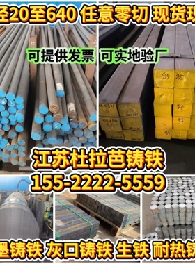 耐磨球墨铸铁棒QT500-7球磨棒铸铁块QT600生铁棒HT300灰口铸铁板