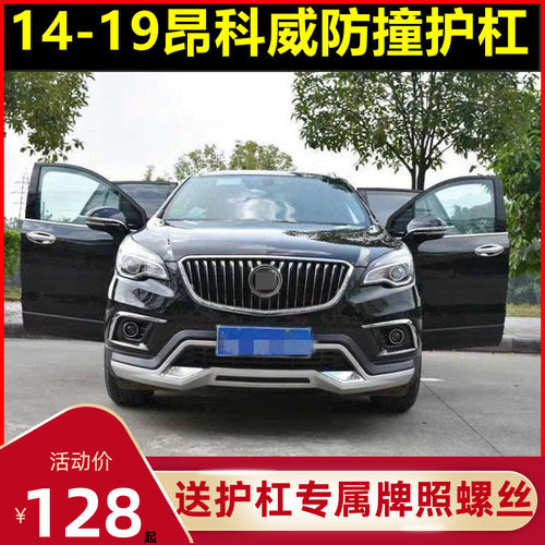 适用于14-21昂科威护杠保险杠