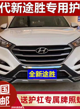 途胜保险杠防撞时尚改装保护车身