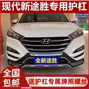 适用于15-18现代途胜前后护杠19 20 212223途胜L保护杠改装防撞杠