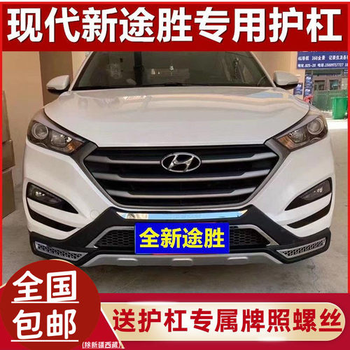 途胜保险杠防撞时尚改装保护车身