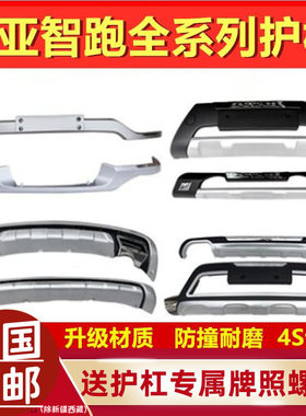 适用于11-20起亚智跑护杠包邮
