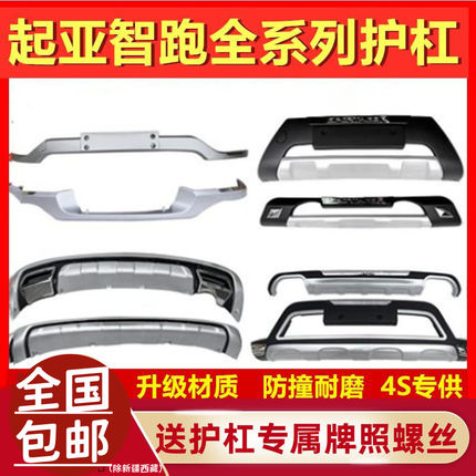 适用于11 14 1516 18 19 20 21起亚智跑保险杠前后护杠防撞杠改装