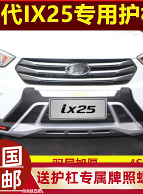 适用于14-16款北京现代ix25前后保险杠18-20款ix25前后护杠防撞杠