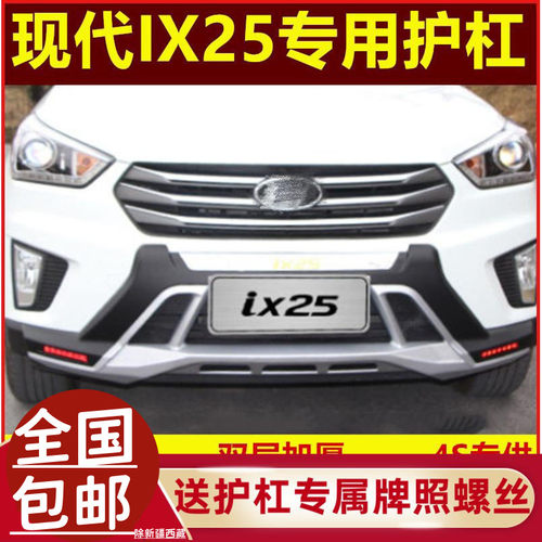 现代25保险杠防撞时尚