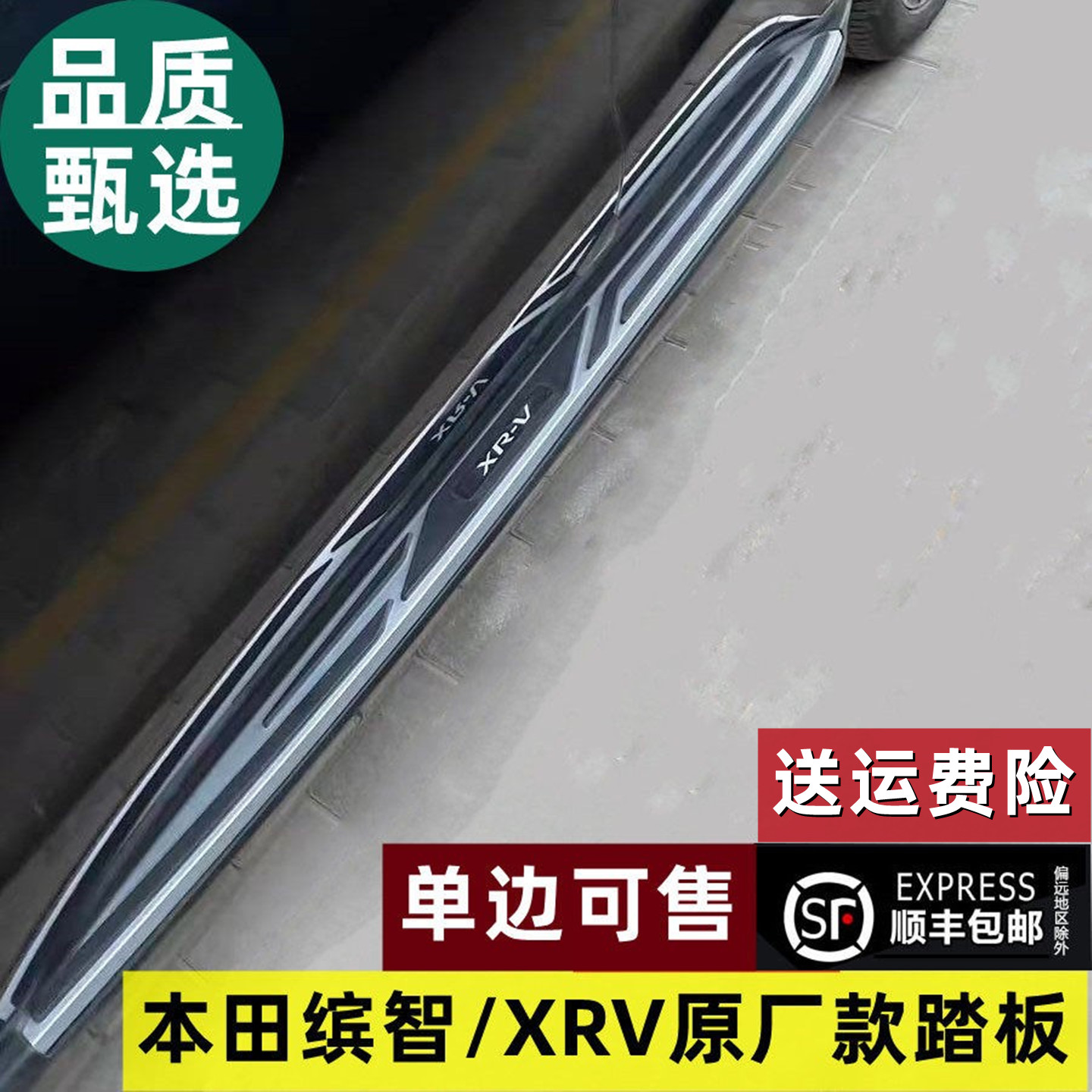 本田缤智XRV侧踏板改装原厂款