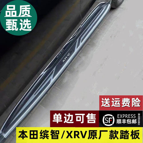 本田缤智XRV侧踏板改装原厂款