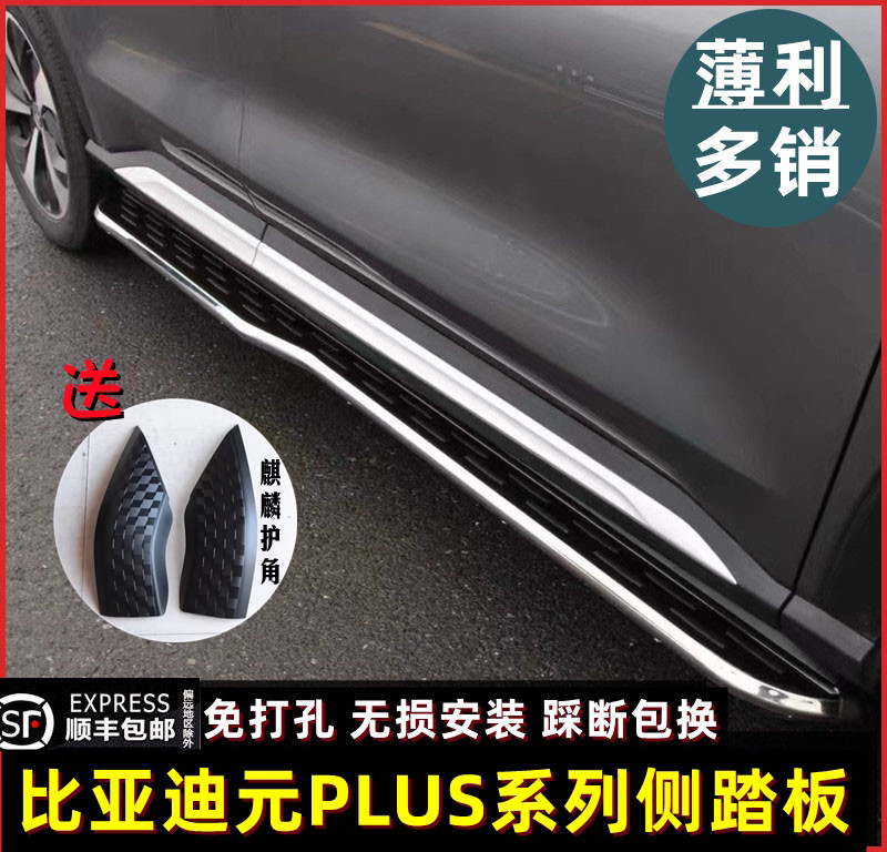 元PLUS侧踏板无损安装