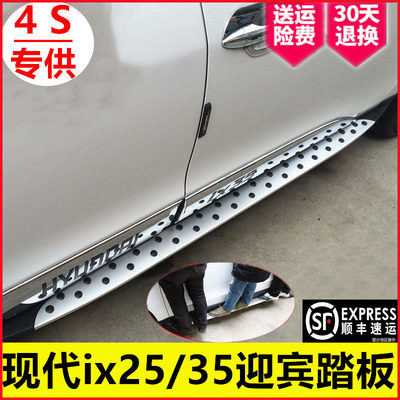 1018现代ix35脚踏板ix25专用