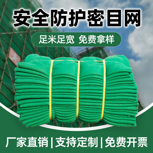 安全网密目网装修阳台防