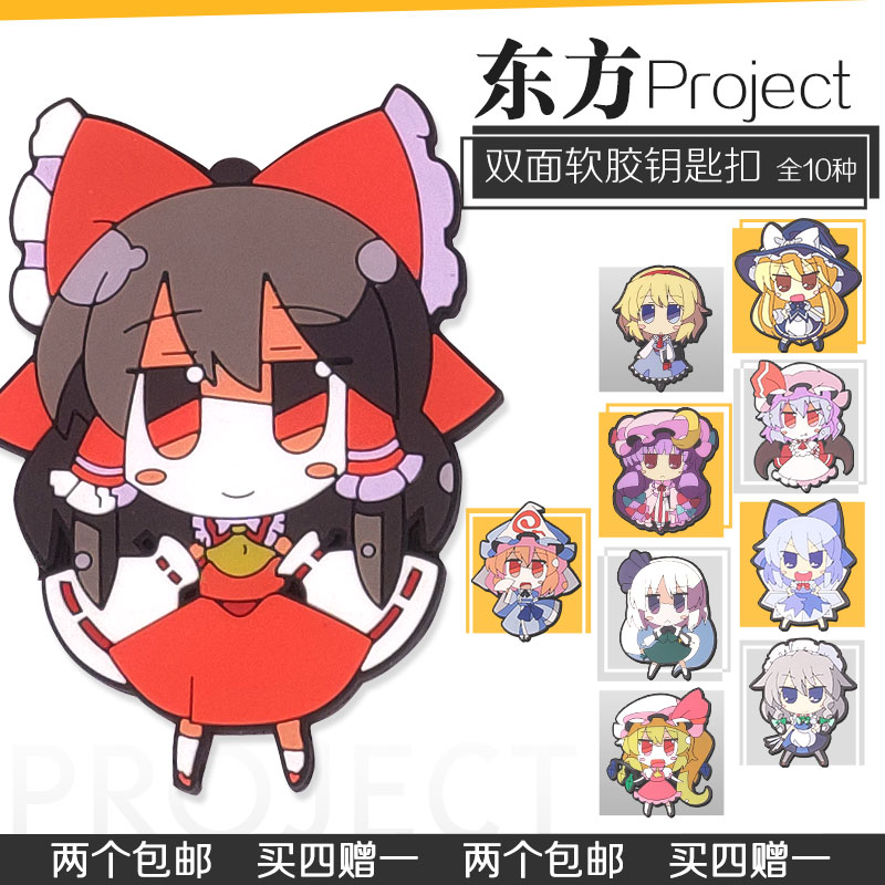 东方project钥匙挂件博丽灵梦