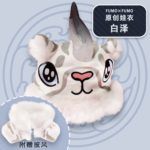 东方project FUMO娃娃通用配件娃衣瑞兽白泽帽子+披风