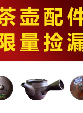 K-UNING日本进口平行急壶功夫茶具侧把壶陶瓷泡茶壶配件