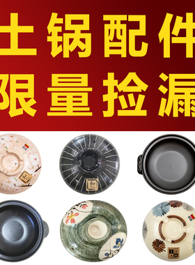 K-UNING 日本进口万古烧土锅家用煲汤锅煮饭砂锅陶瓷锅盖锅身配件