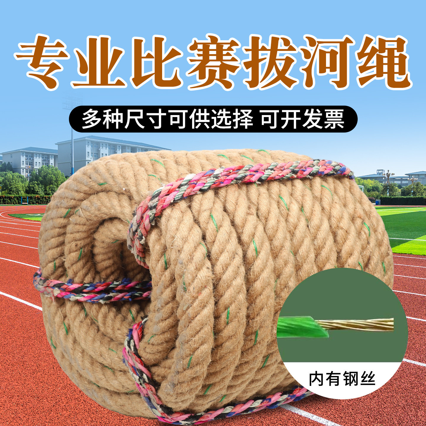 拔河比赛专用绳趣味拔河绳图片