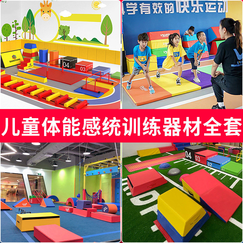 儿童体适能训练器材早教软体室内感统组合少儿攀爬平衡木跳箱全套