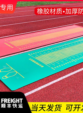 跳远测试垫立定跳远测试专用垫初中生中考室内家用防滑儿童跳远垫