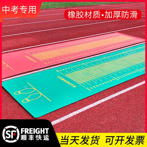 初中生中考室内防滑儿童立定跳远
