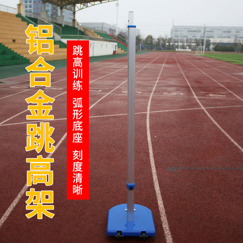 田径跳高架跳高杆比赛专用