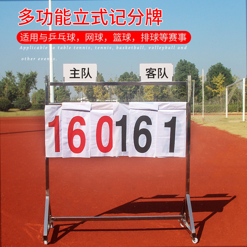 移动立式专业比赛羽毛球翻分牌