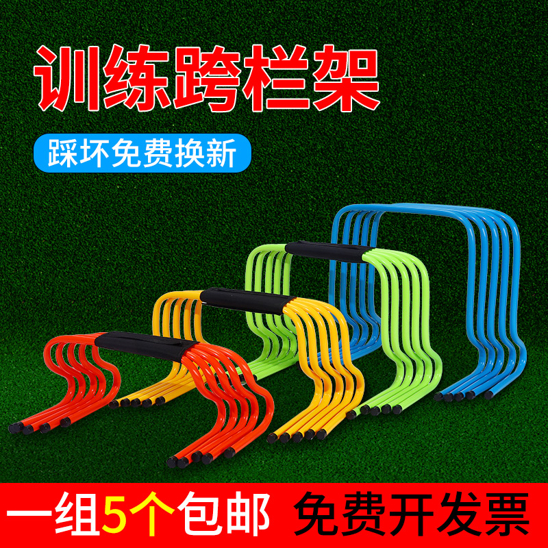 跨栏架训练器材儿童障碍60cm体能幼儿园足球小跨栏架敏捷栏小栏架-封面