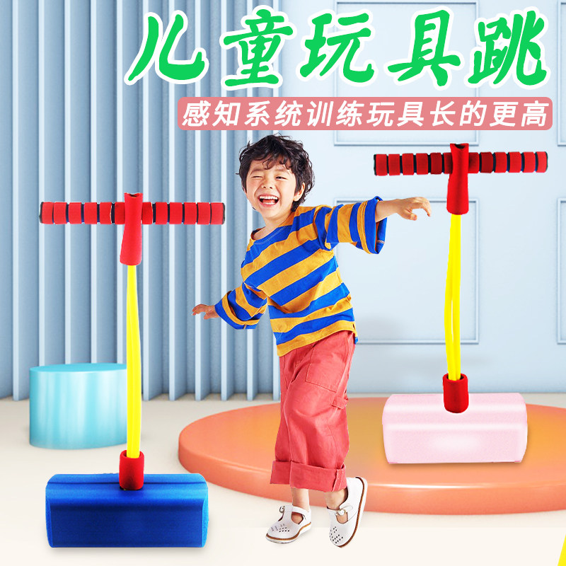 青蛙跳玩具抖音同款儿童长高户外运动器材健身跳跳杆蹦跳杆弹跳鞋