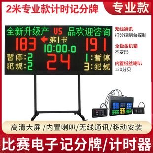 篮球电子记分牌比赛24秒计时器计分器计分牌无线羽毛球足球便携式