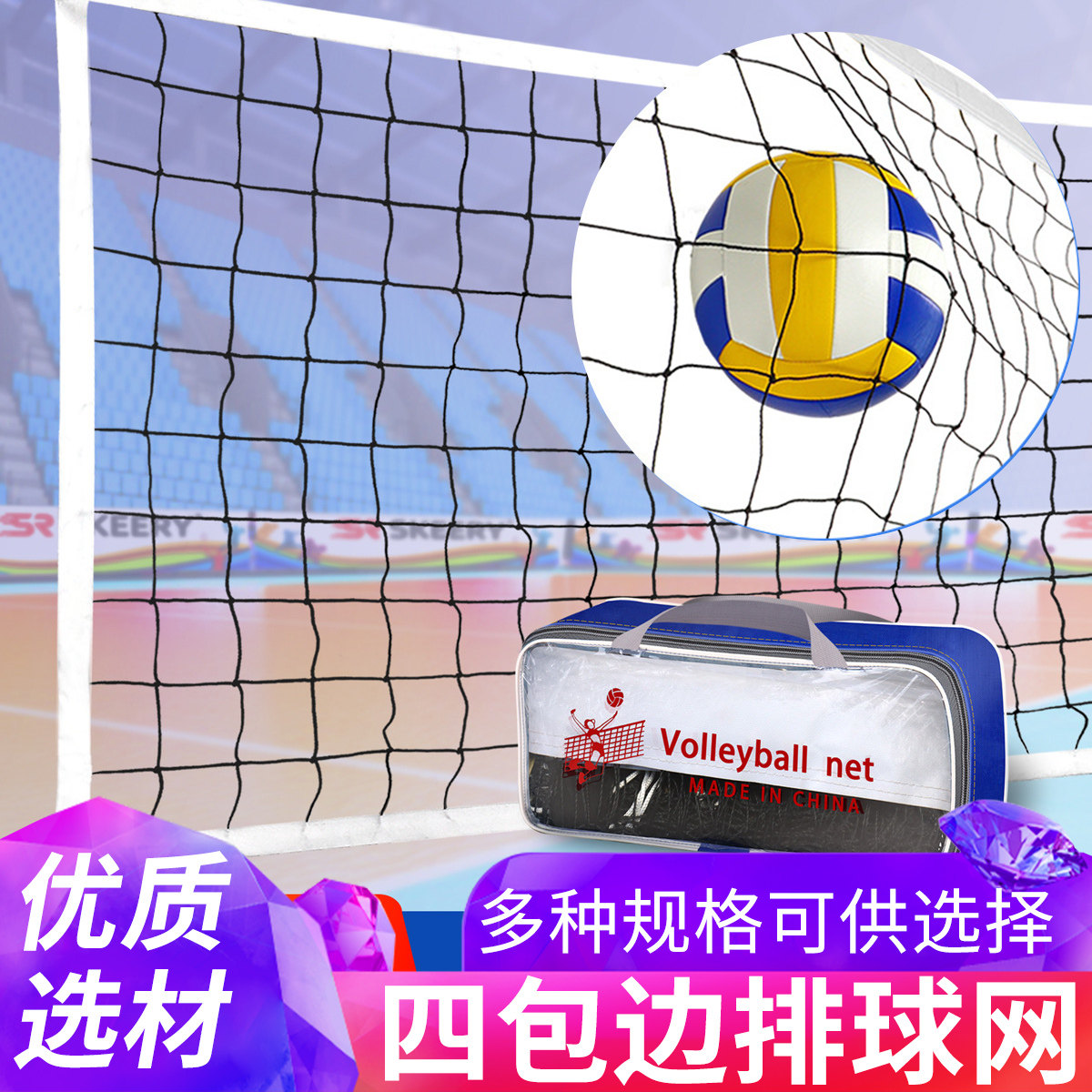 便携式排球网体育室内外沙滩气排球比赛训练标准网专用加粗排球网
