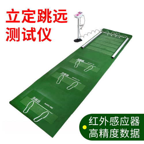 立定跳远测试仪中考专用训练器材带压线犯规提示立定跳远测试仪器 - 封面