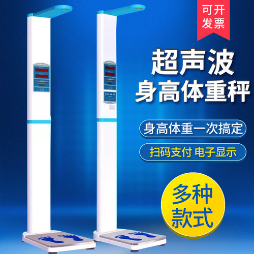 身高体重秤测量仪体检电子投币