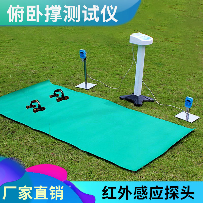 中小学俯卧撑测试仪健身器材体测俯卧撑红外线计数器 1分钟测试仪