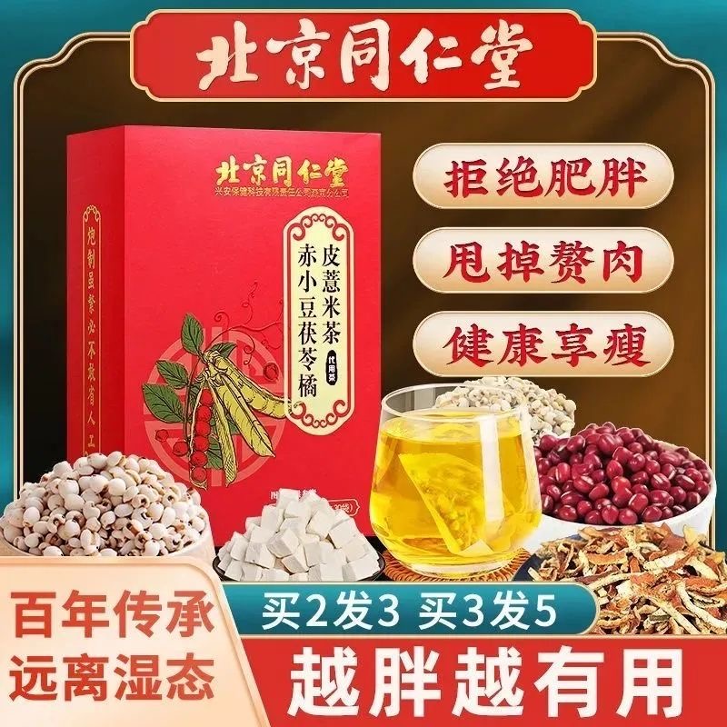 同仁堂赤小豆芡实薏米茶茯苓