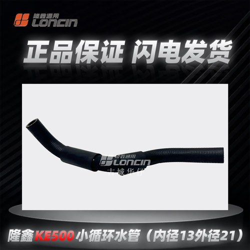 KE500隆鑫无极凯越摩枭香帅水管