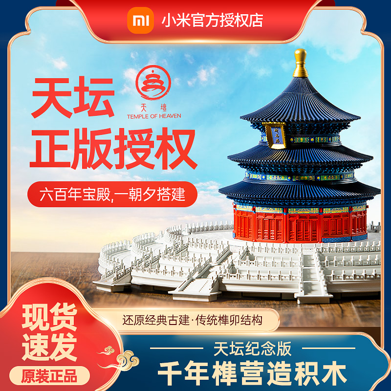 小米千年榫营造积木天坛纪念版祈年殿全榫卯结构彩色积木模型拼图