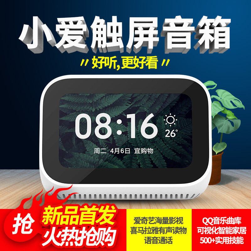 MIUI/小米 小爱触屏音箱,影音电器,无线/蓝牙音箱,淘宝优惠券,粉丝福利购,淘宝优惠卷