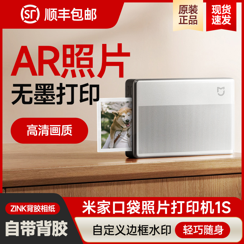 小米口袋照片打印机1S小型手持便携全彩色智能米家打印机3寸相纸