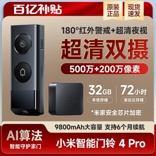 小米智能门铃4Pro家用米家可视电子猫眼防盗门远程视频监控摄像头