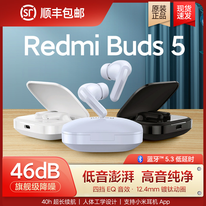 小米红米Redmi Buds 5半入耳真无线蓝牙耳机降噪运动跑步双耳 影音电器 蓝牙耳机 原图主图