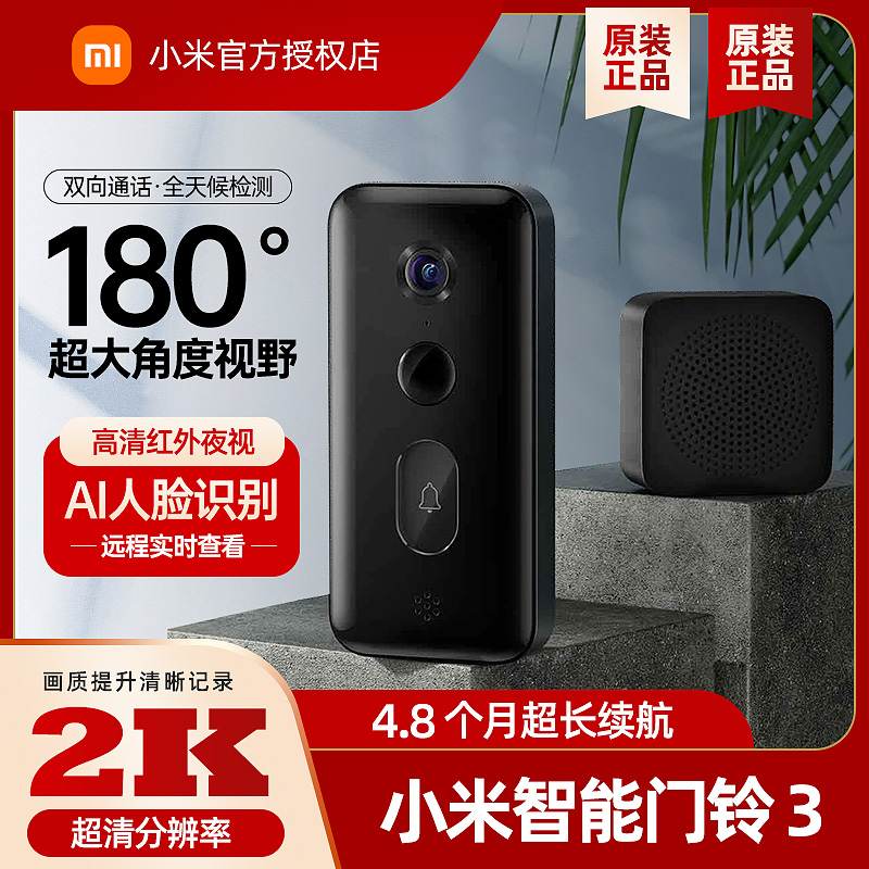 小米智能门铃3可充电版门铃